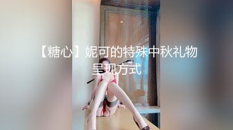 【推特 布丁大法】大尺度中华娘 网袜 2套合集 勒鲍揉奶揉逼 (2)