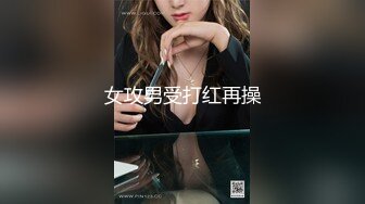 绿帽男邀请朋友一起3p女友