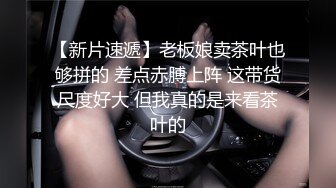 二胖哥和女友分手两个月没有性生活了兄弟电话安排 约操高颜值外围女，这服务也太TM贴心了