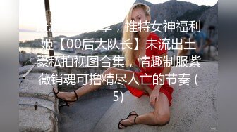 骚货女友被操着淫水直流