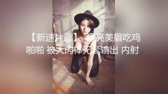 【新片速遞】  专业团队酒店自拍无套啪啪女仆装传教士打桩白浆流出多个角度抽插还个男主继续来