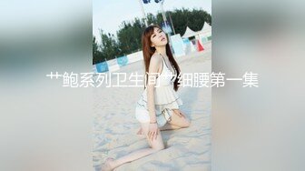 【新片速遞】【网曝热门事件㊙️核能重磅】加州大学圣地亚哥分校Geil图书馆解压门 留学生约炮在职教师 完美露脸 高清720P原版无水印