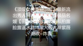 高端泄密流出 极品反差婊大连美女孙X可和男友酒店开房被健身教练男友用手机自拍