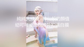 【萝莉猎手❤️大神】唐伯虎✨ 极品学妹诱人油亮丝袜 越性感逼越遭罪 调教深喉 特写肉棒攻击