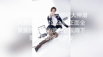 魔手 外购 更衣室经典偷拍（服装店 婚纱店、美新娘）4期合集【190v】 (71)