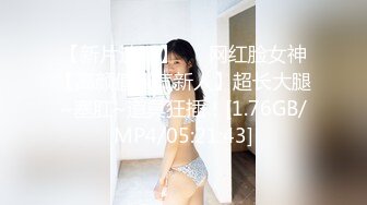 STP23922 在校清纯学生妹 JK装白色丝袜  童颜巨乳超级白嫩  要在沙发上操69姿势口交  活还很不错后入爆插