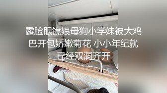 极品绿帽媚黑夫妻keanu人尽可夫的母狗老婆被三个野男人绑着玩弄潮吹喜欢舔精刷锅老公 (2)