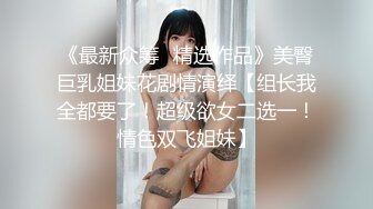 【新片速遞】 反差极品身材人妻✅趁老公不在家酒店约会偷情，美腿丝袜 丰满韵味又漂亮的姐姐，大奶大屁股！这身材简直了