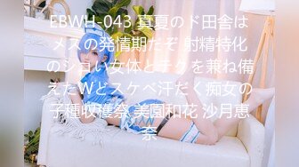 EBWH-043 真夏のド田舎はメスの発情期だぞ 射精特化のシコい女体とテクを兼ね備えたWどスケベ汗だく痴女の子種収穫祭 美園和花 沙月恵奈