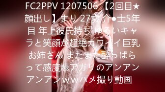 FC2PPV 1207506 【2回目★顔出し】まり 27歳 介●士5年目 年上彼氏持ち ゆるいキャラと笑顔が超絶カワイイ巨乳お姉さん またまた酔っぱらって感度爆アガリのアンアンアンアンｗｗハメ撮り動画♪