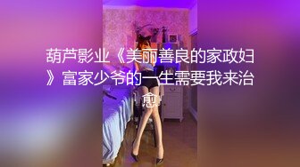 ✿巅峰尤物女神✿天花板级超高颜值完美身材御姐女神，被金主爸爸戴上项圈狗链爆操，穷人不可及的女神 富人的精盆！