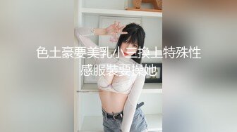 【持续更新】人矮胸大系列：E75大奶上位高潮，无套内射（上）