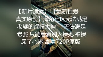 【最新??性爱泄密】极嫩小女友操逼破处后入啪啪性爱《渣男友の反差前女友》掰逼撒尿嘘嘘啪啪 完美露脸