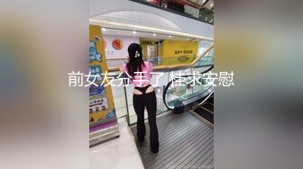 前女友分手了 桂求安慰