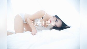 《极品女神反差泄密》万狼求购网红可盐可甜清纯萝莉系美少女lewd私拍第二季，啪啪多水蜜穴SM调教纯纯人形小母狗 (18)