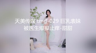 ED Mosaic 美女模特欧比❤️短短20秒让眼镜哥连射两发