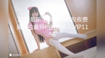 超清纯反差萝莉女高学妹『小余』✿被主人口交无套啪啪调教视频流出，小骚逼灌满精液流出的样子超级淫荡反差！