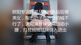 【门事件】济南教师张雪出轨奸夫，被奸夫艹得大呼：“我就要你操我，快射我嘴里