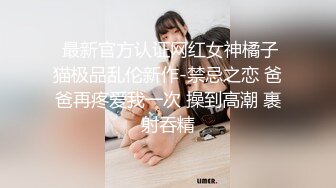 2024年流出【鱼哥探花】最爱小萝莉19岁的学生妹最屌的偷拍设备粉穴看得好清楚尽情的在逼里抽插不停 (1)