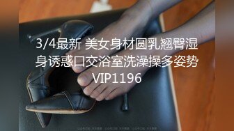 8/3最新 操黑网丝美眉大奶子夹着乳夹被无套输出VIP1196