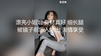 漂亮小姐姐 身材真好 细长腿 被镜子前后入输出 表情享受