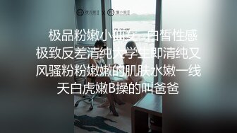 ✿极品粉嫩小仙女✿白皙性感极致反差清纯大学生即清纯又风骚粉粉嫩嫩的肌肤水嫩一线天白虎嫩B操的叫爸爸