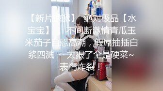 【极品女神绝版资源】美乳超博主『DaNai』老公对不起 本来是按摩 但我却心甘情愿被他的精液灌满小穴 超清4K原版 (2)