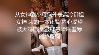 人气女神【果汁】超透内内 肥鲍鱼展露无遗