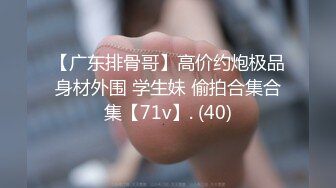 厦门猛哥哥再度来袭-大学-短发-气质-女仆-模特