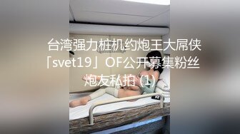 【新片速遞】✨趁酒醉拿下兄弟女友✨兄弟的骚女友吵架了来找我喝酒，没喝几瓶就主动勾引我了，在卫生间直接后入！[47.25M/MP4/00:03:19]