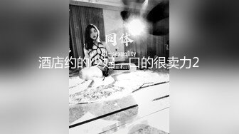 “我真受不住你了，快射好吗，下次还让你草”探探约炮超萌少妇实录