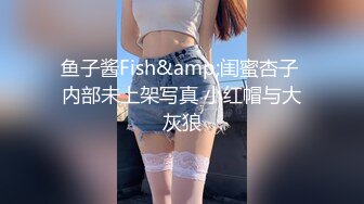 91茄子 户外女主播丛林探险-糖糖