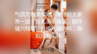 《贵在真实❤️反差淫妻》顶级绿帽刷锅狠人完美S身材极品女神眼镜教师人妻【ZM宝儿】私拍完结，调教成母狗3P紫薇蜜穴粉嫩