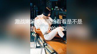 爆操刚成年小姑娘(第三视角)