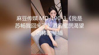 白皙少妇春风十里不及你，和炮友做爱给老公视频，第一次射阴毛上，3秒后直接提枪干第二炮，‘你别告诉我，你内射了啊’，射啦！