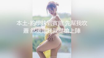  ED Mosaic 新人20岁美乳星子 性之初体验