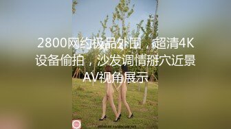 【新速片遞】 Onlyfans极品白虎网红小姐姐NANA⭐吊带黑丝-房产经纪人的情趣内衣