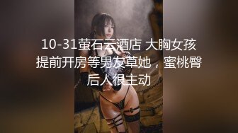 10-31萤石云酒店 大胸女孩提前开房等男友草她，蜜桃臀后人很主动