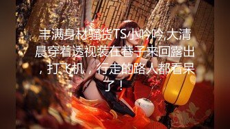 【淫荡大小姐】之疯狂性爱一泊二日 豪乳丰臀女神竟在车里一次被司机和他小弟连操