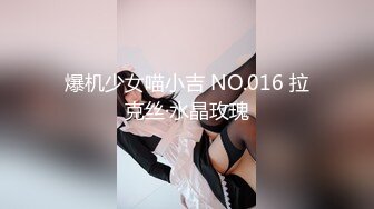   极品高端泄密最新母狗女友江苏出租屋里的小母狗 晚上回家发泄一天的劳累 扮扮小狗 玩玩小菊