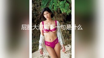 【新片速遞】 一堆年轻男女多人群P！大奶嫩妹无毛小穴！躺着被轮流输出，纹身眼镜妹，骑乘位猛坐爽翻