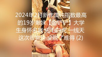 2024年2月新作清纯指数最高的19岁嫩妹【金铲铲】大学生身怀名器 无毛白虎 一线天 这次很爽快 全脱了难得 (2)