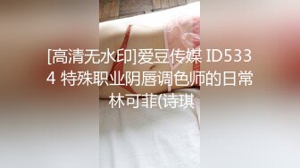 【新片速遞】  极品肥臀巨乳嫩模潘娇娇❤️女仆和主人之调教+超魅全身裸舞