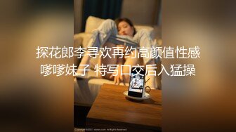 【探花约良家】丸子头黑框眼镜，知性小白领，酒店今夜活色生香好激情，舔逼操洞高潮 (1)