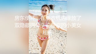 猥琐房东合租房浴室暗藏摄像头 偷窥4个年轻女生洗澡 (2)