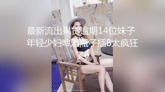 2024最新！侄女和小叔的乱伦关系，瘦弱的小侄女被小叔狠狠操的浑身发抖颤抖，每次一狠操拔出鸡巴，她都浑身发抖