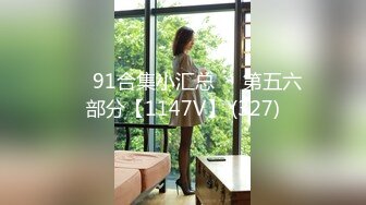 ❤️91合集小汇总❤️第五六部分【1147V】 (327)