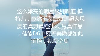 5/30最新 前任上门送逼求暖姚宛儿爆肏嫩穴沉沦肉欲被我压在胯下VIP1196