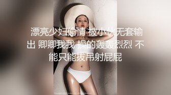  漂亮少妇偷情 被小伙无套输出 卿卿我我 操的轰轰烈烈 不能只能拔吊射屁屁