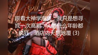 JVID名模【本垒奈】，极品御姐，大奶子被勒得快要爆掉了，欲仙欲死陶醉其中